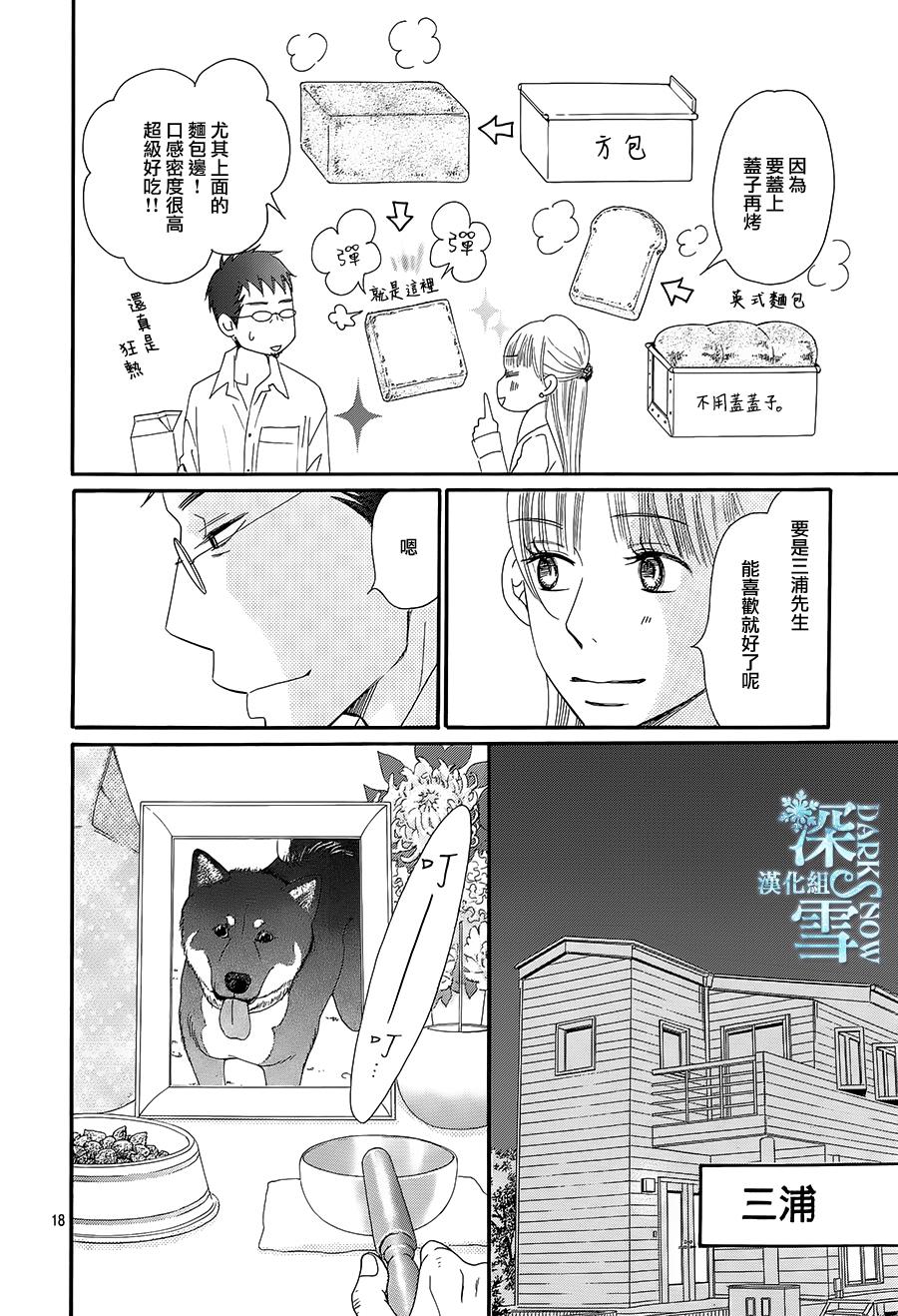 Bread&Butter韩漫全集-第14话无删减无遮挡章节图片 