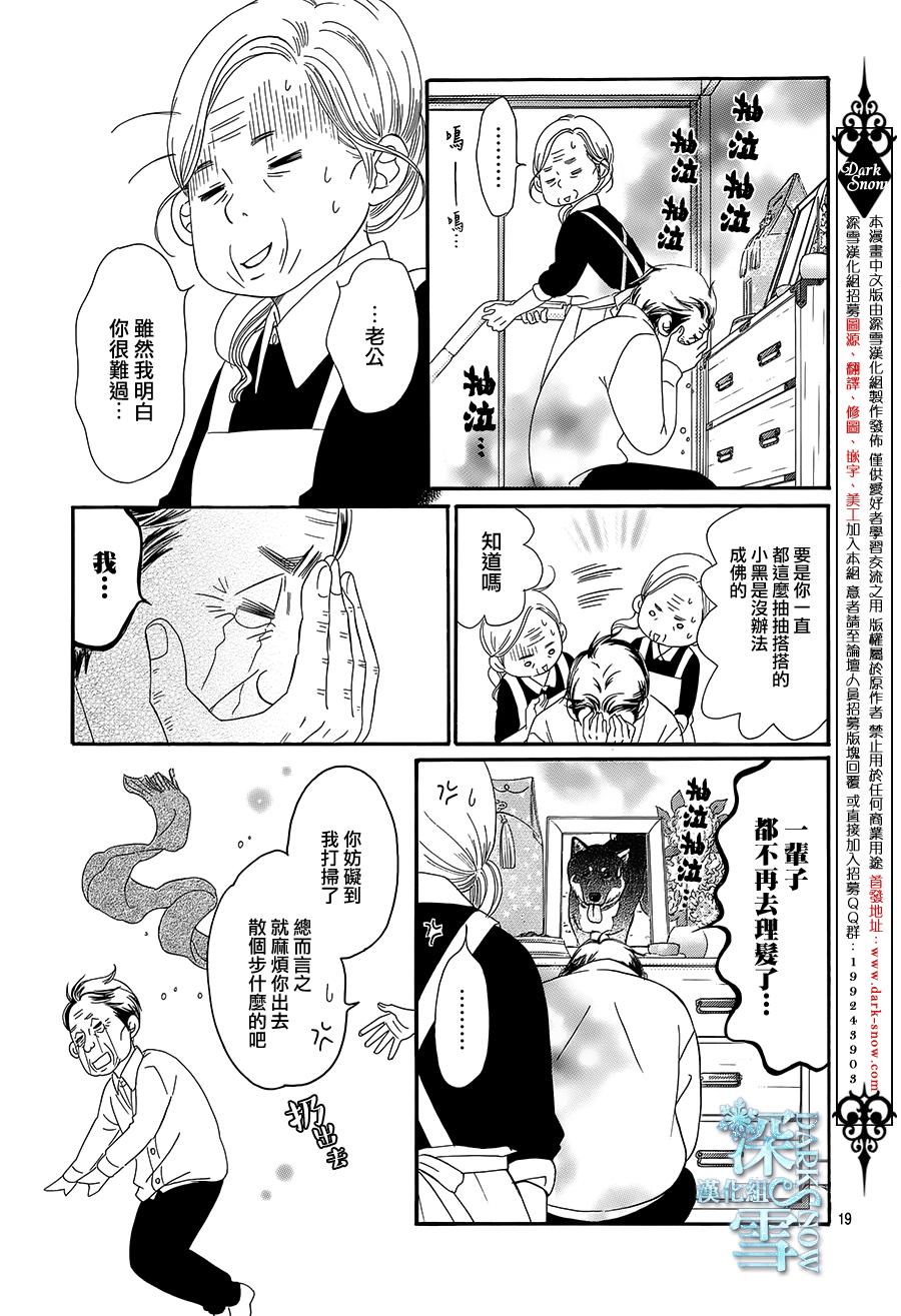 Bread&Butter韩漫全集-第14话无删减无遮挡章节图片 
