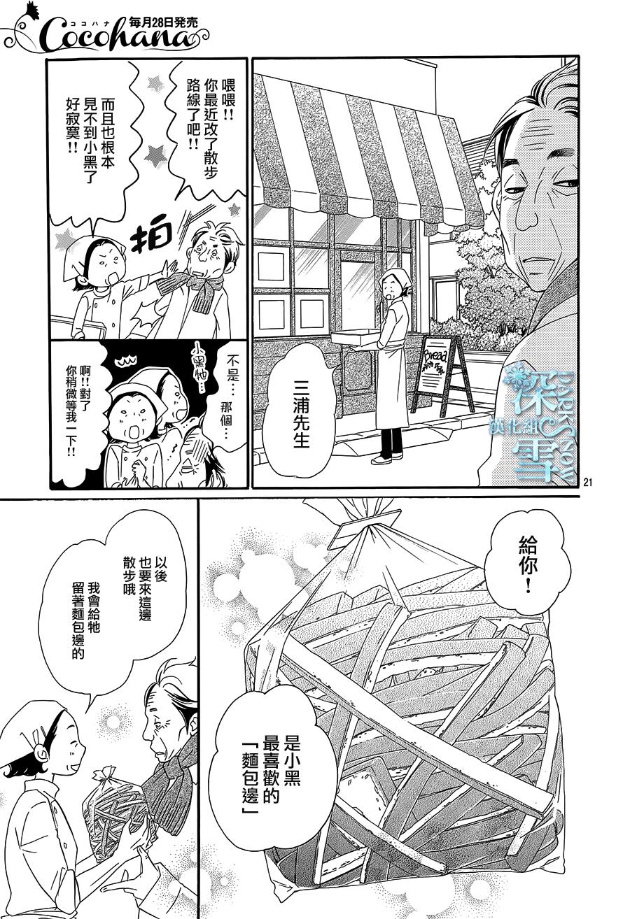 Bread&Butter韩漫全集-第14话无删减无遮挡章节图片 
