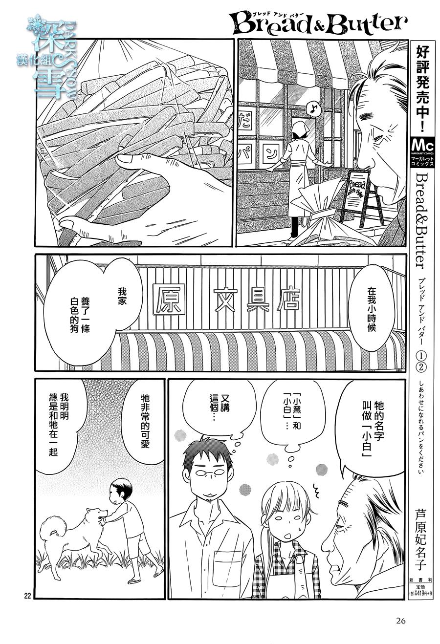 Bread&Butter韩漫全集-第14话无删减无遮挡章节图片 