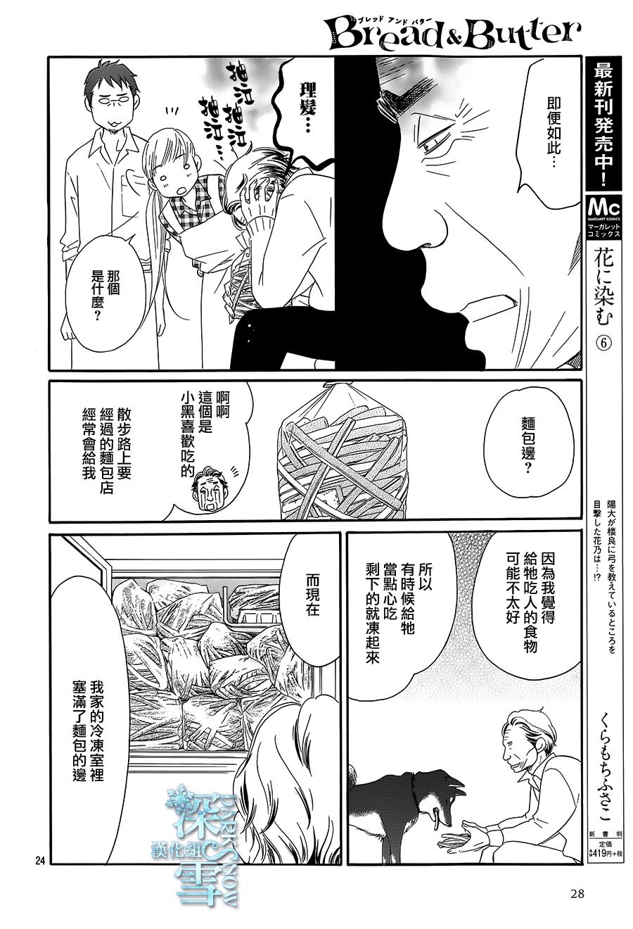 Bread&Butter韩漫全集-第14话无删减无遮挡章节图片 