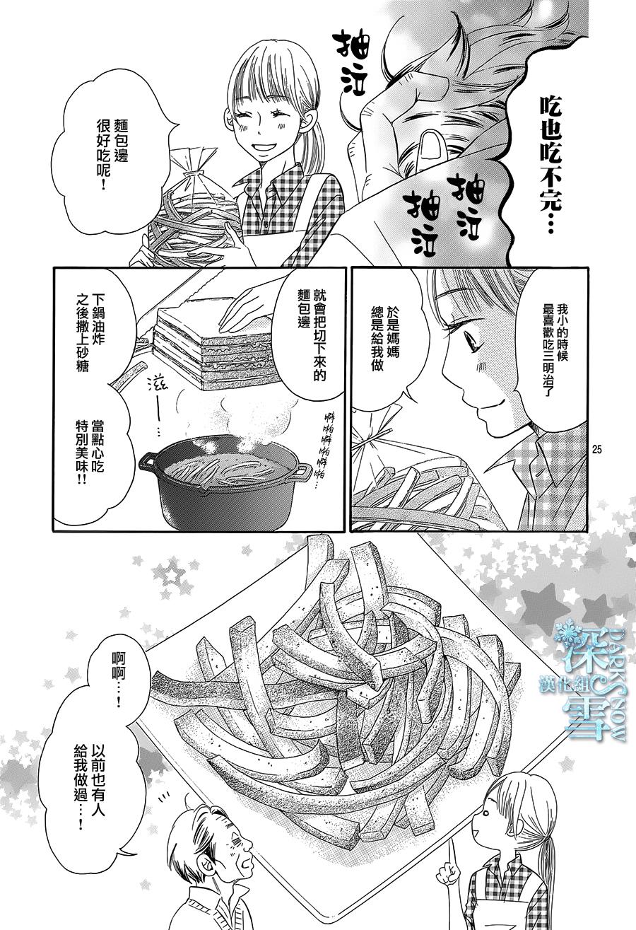 Bread&Butter韩漫全集-第14话无删减无遮挡章节图片 
