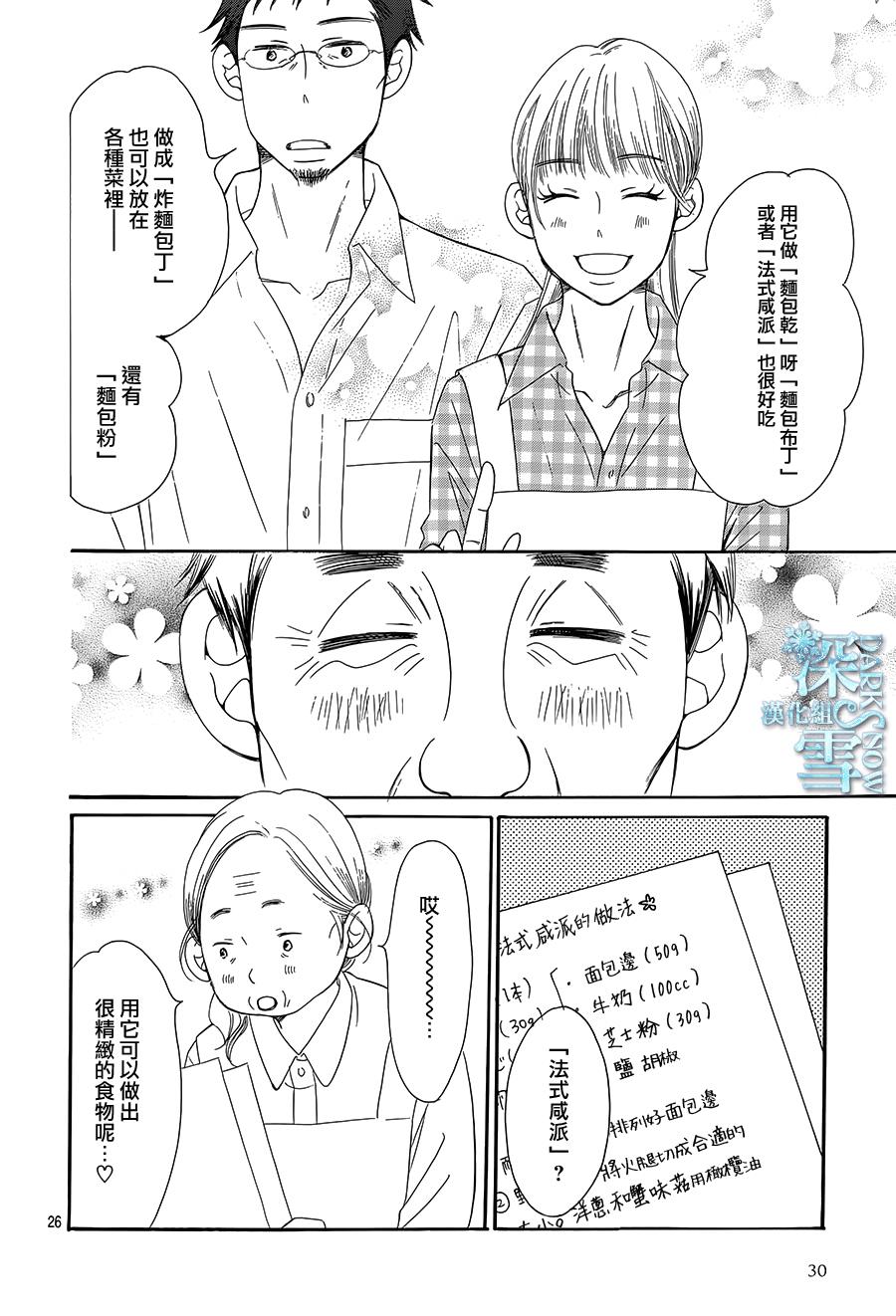 Bread&Butter韩漫全集-第14话无删减无遮挡章节图片 
