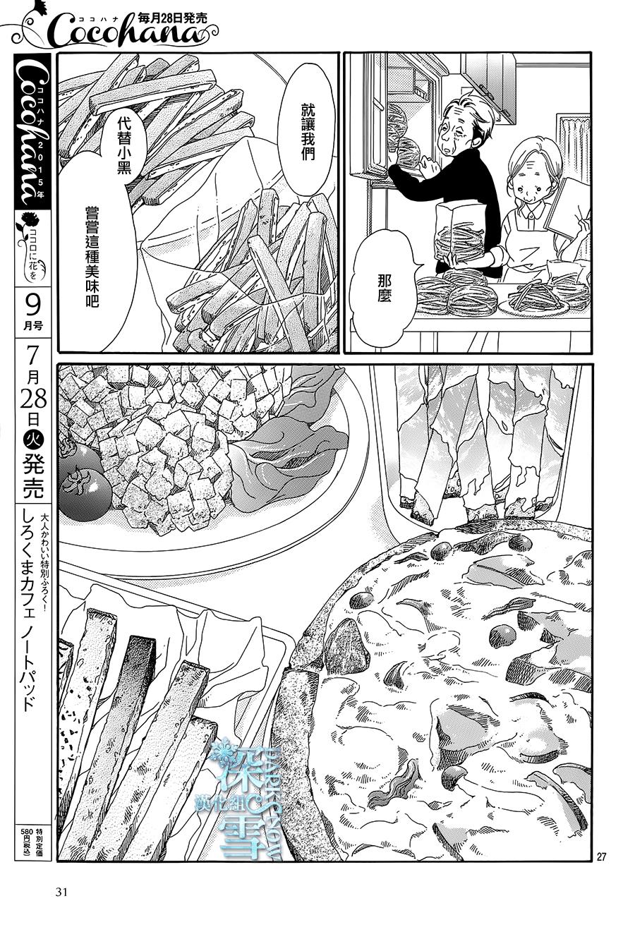 Bread&Butter韩漫全集-第14话无删减无遮挡章节图片 