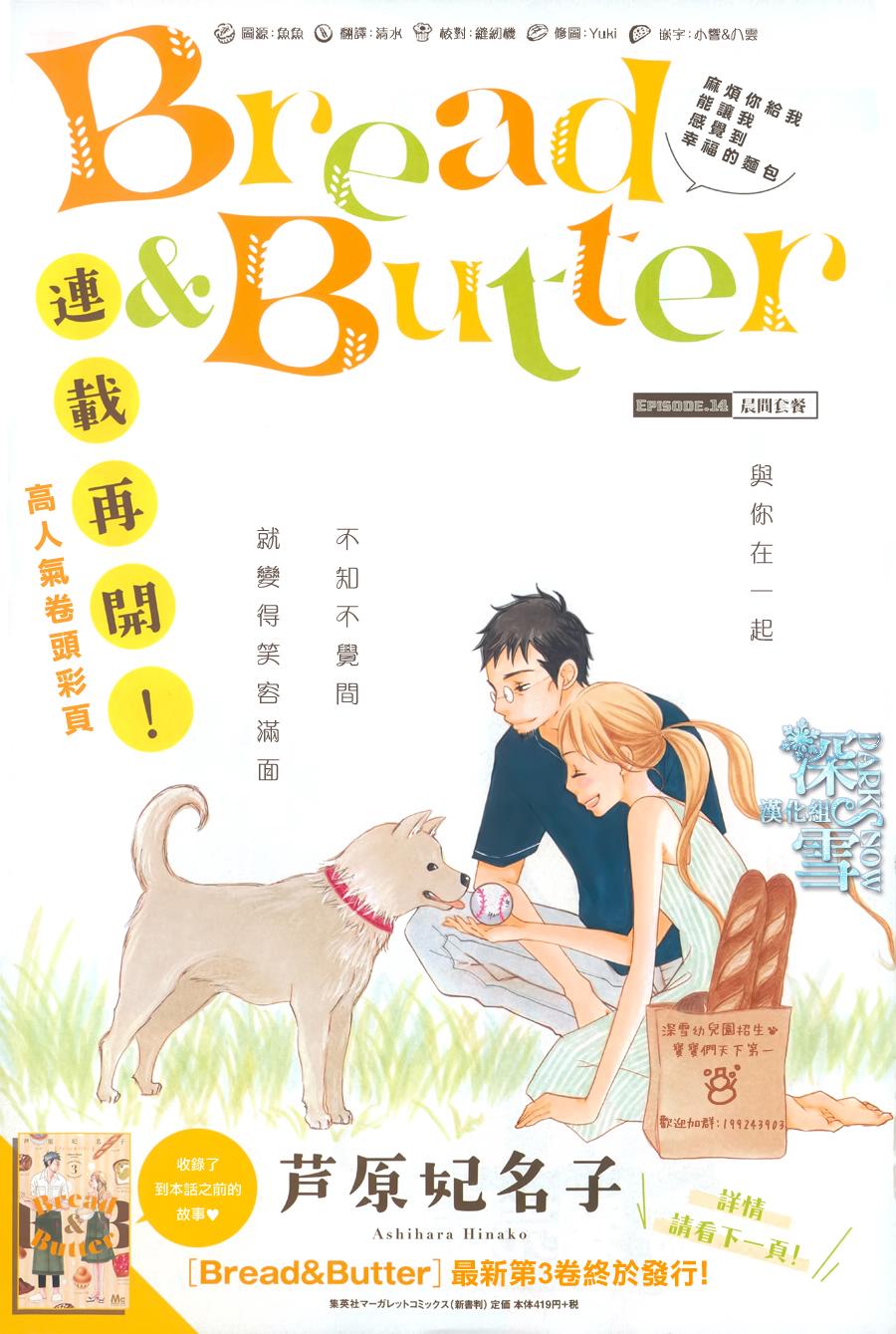 Bread&Butter韩漫全集-第14话无删减无遮挡章节图片 