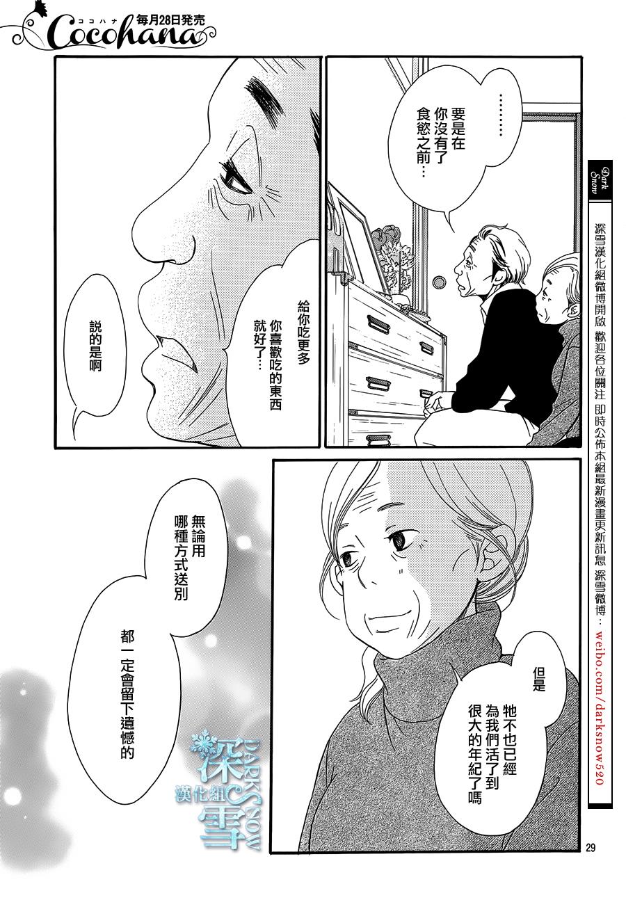 Bread&Butter韩漫全集-第14话无删减无遮挡章节图片 
