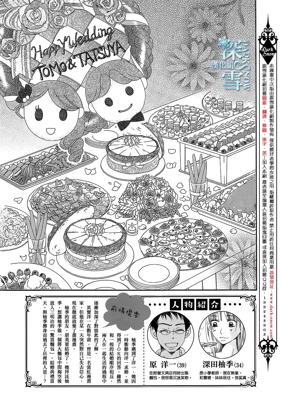 Bread&Butter韩漫全集-第14话无删减无遮挡章节图片 