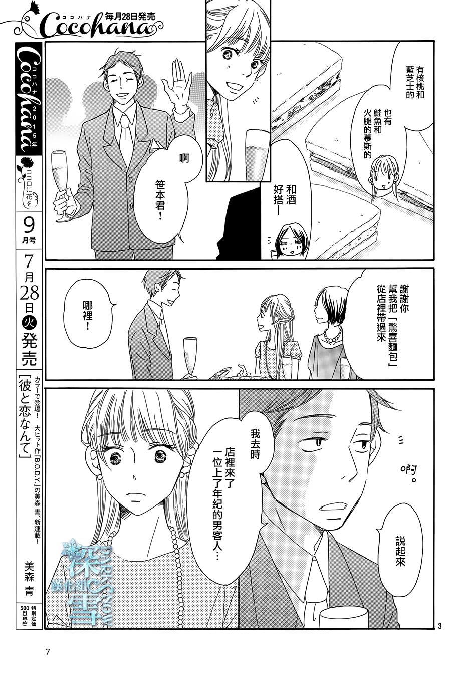Bread&Butter韩漫全集-第14话无删减无遮挡章节图片 