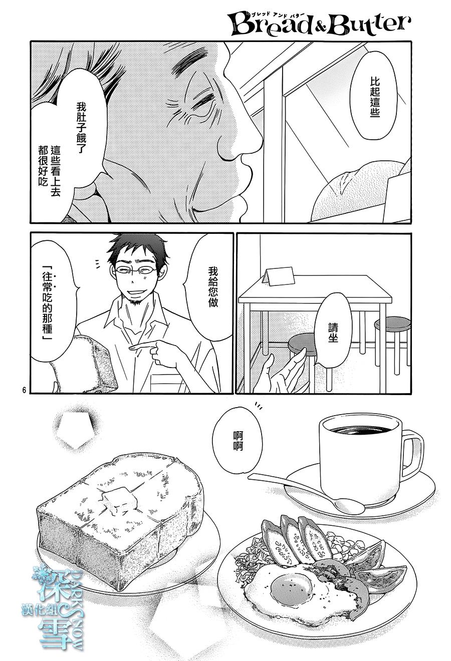 Bread&Butter韩漫全集-第14话无删减无遮挡章节图片 