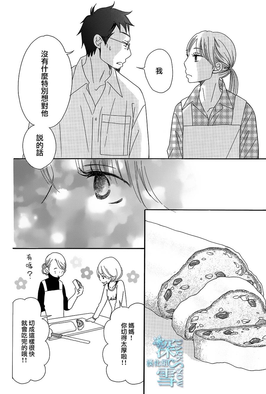 Bread&Butter韩漫全集-第15话无删减无遮挡章节图片 