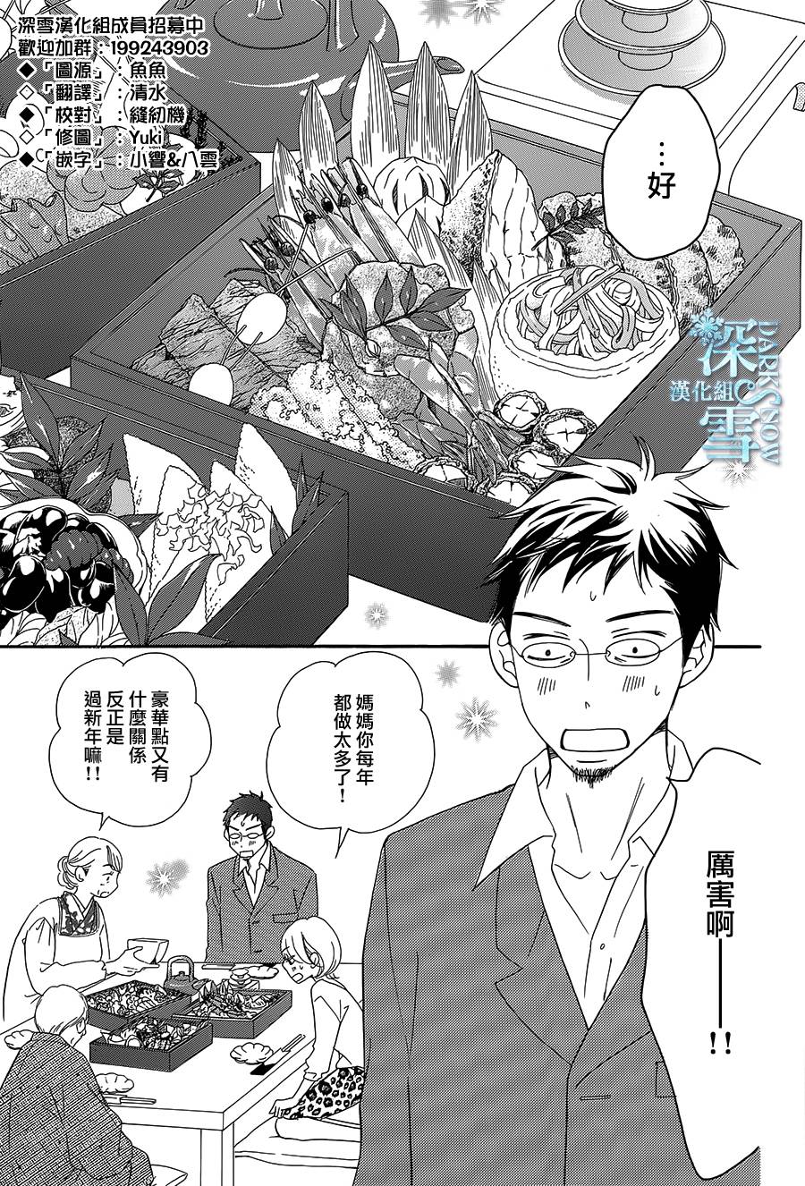 Bread&Butter韩漫全集-第15话无删减无遮挡章节图片 