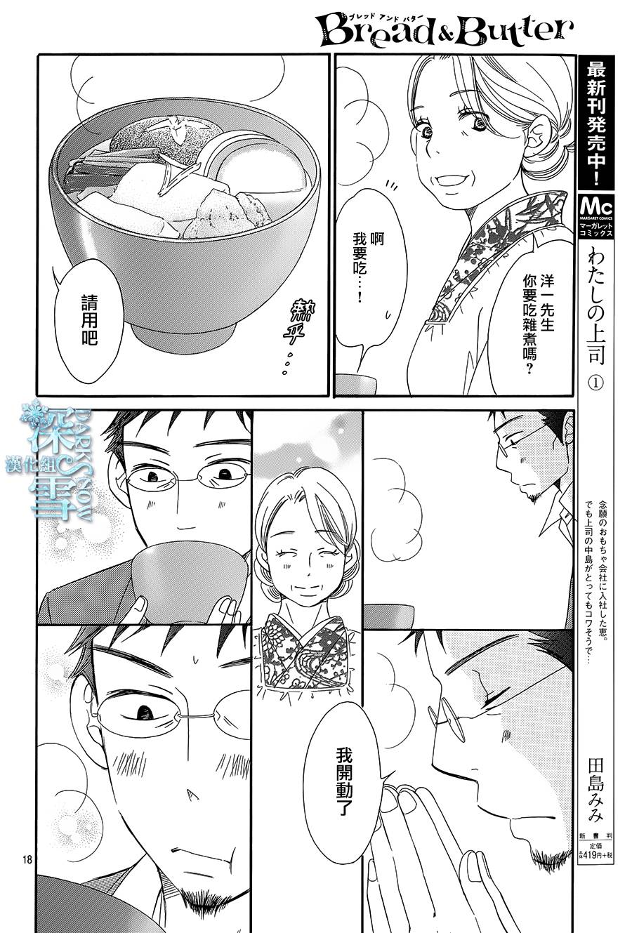 Bread&Butter韩漫全集-第15话无删减无遮挡章节图片 