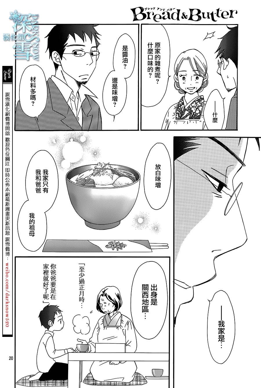 Bread&Butter韩漫全集-第15话无删减无遮挡章节图片 