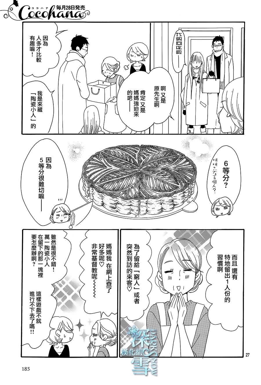 Bread&Butter韩漫全集-第15话无删减无遮挡章节图片 