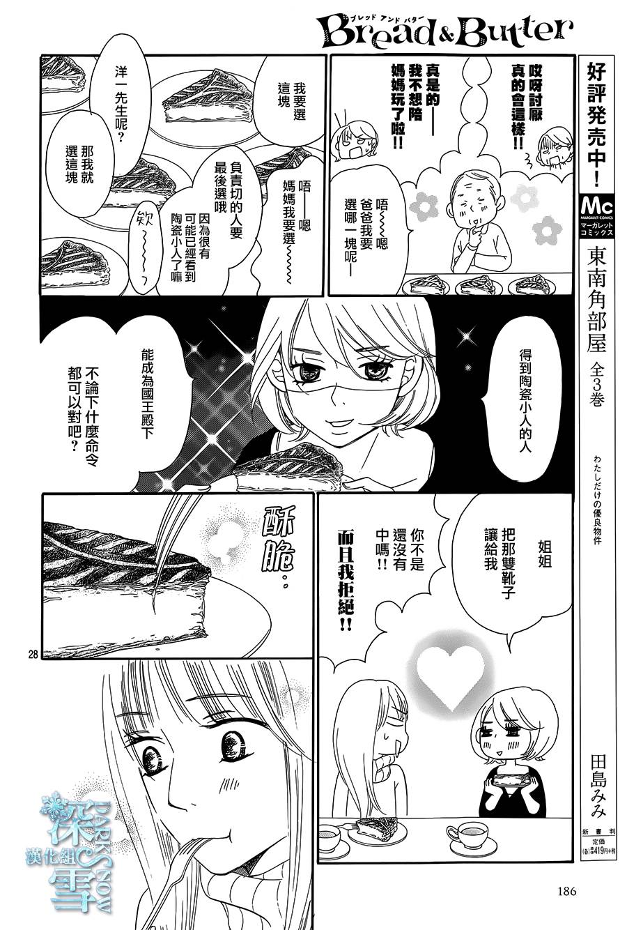 Bread&Butter韩漫全集-第15话无删减无遮挡章节图片 