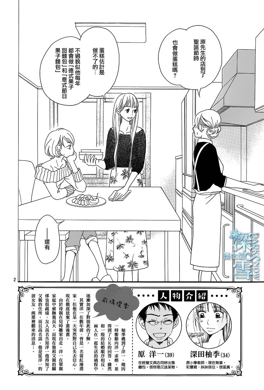 Bread&Butter韩漫全集-第15话无删减无遮挡章节图片 