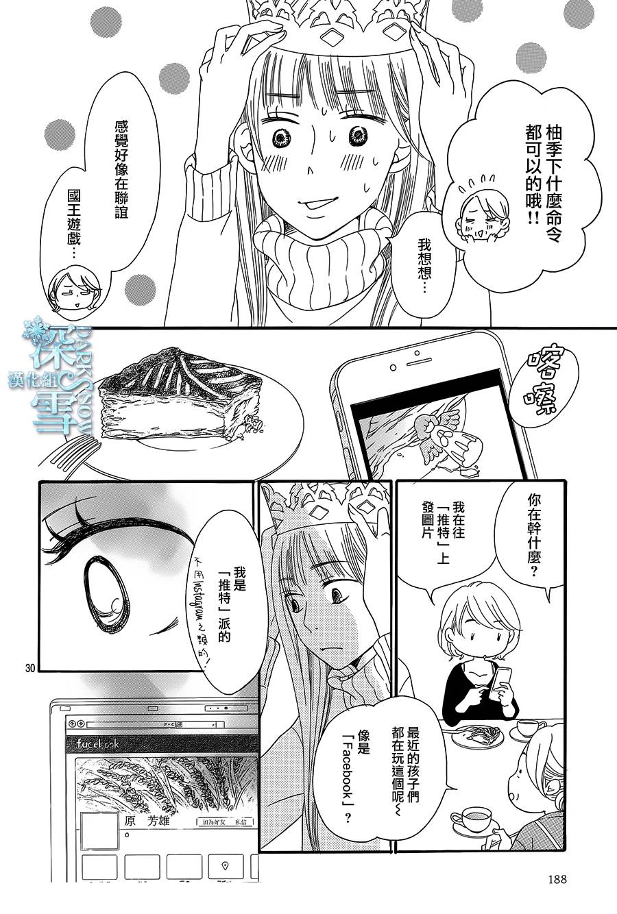 Bread&Butter韩漫全集-第15话无删减无遮挡章节图片 