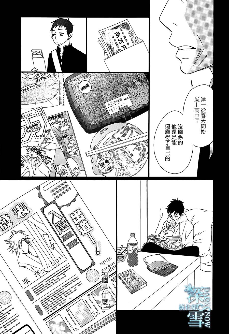 Bread&Butter韩漫全集-第15话无删减无遮挡章节图片 