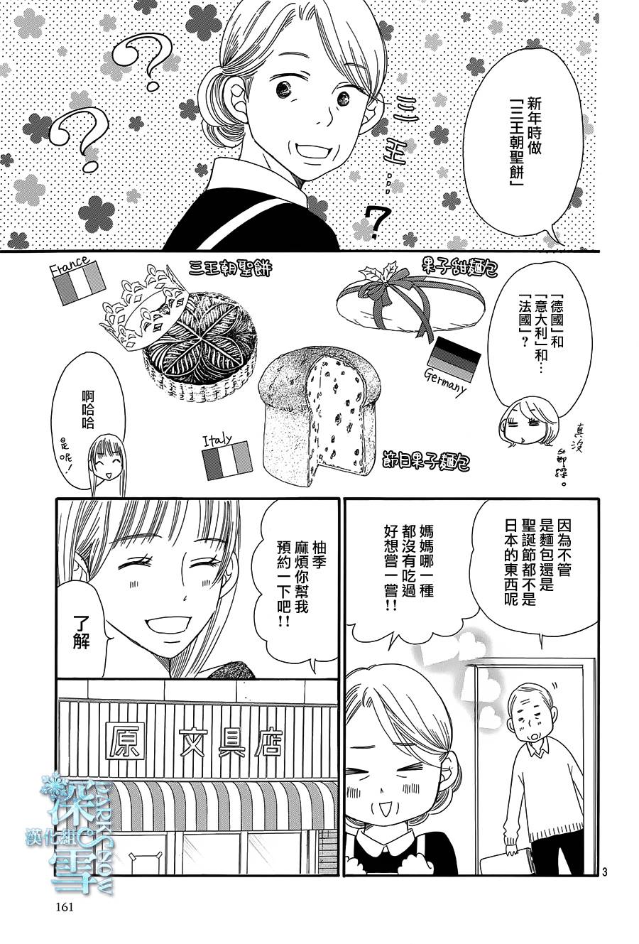 Bread&Butter韩漫全集-第15话无删减无遮挡章节图片 