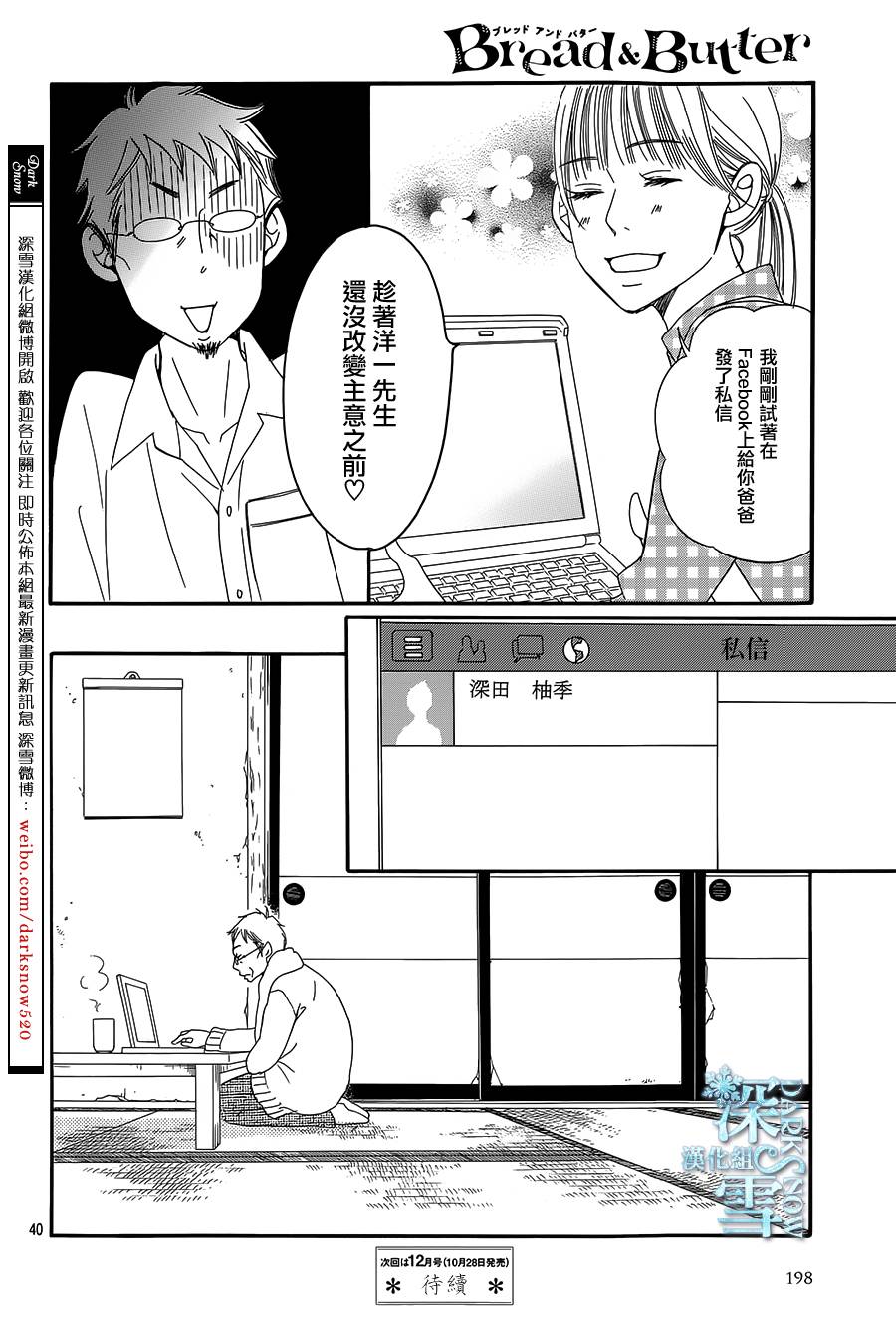 Bread&Butter韩漫全集-第15话无删减无遮挡章节图片 