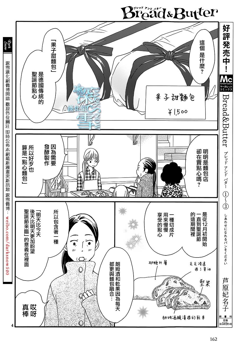 Bread&Butter韩漫全集-第15话无删减无遮挡章节图片 