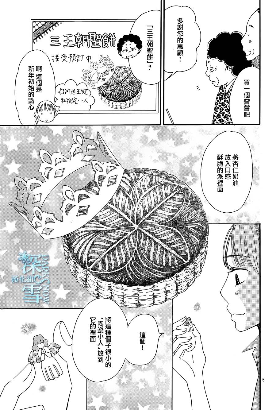 Bread&Butter韩漫全集-第15话无删减无遮挡章节图片 