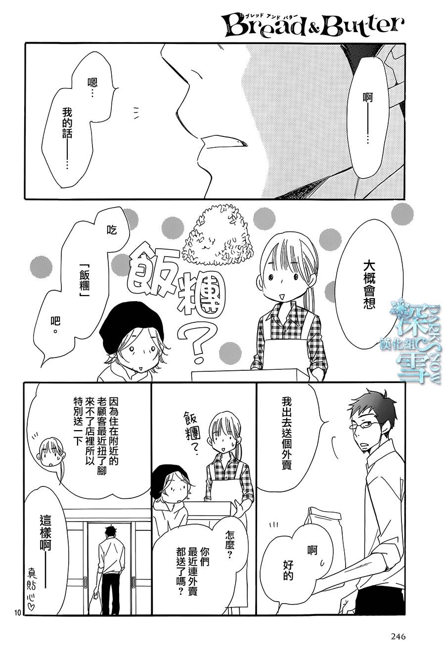 Bread&Butter韩漫全集-第16话无删减无遮挡章节图片 