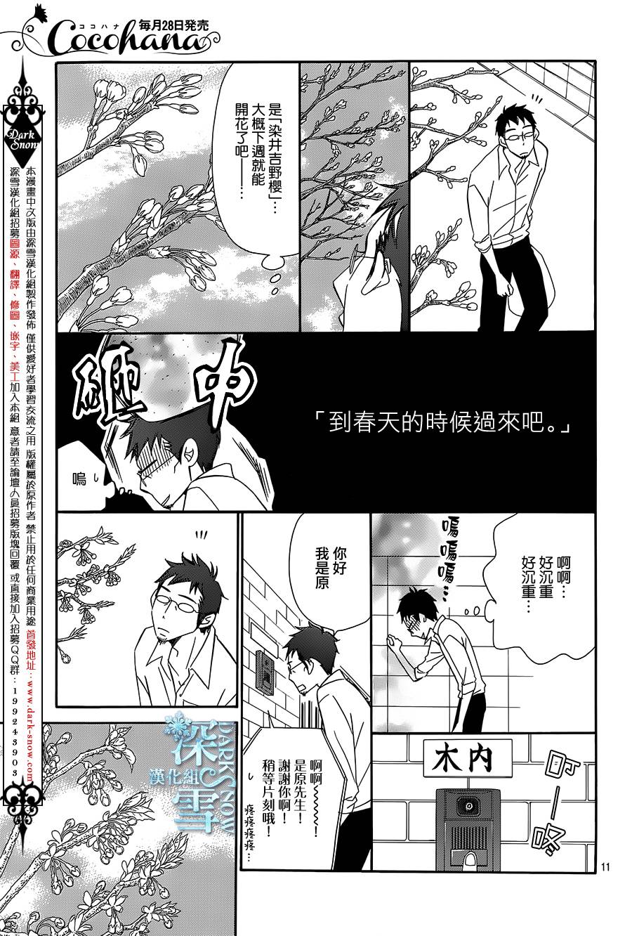 Bread&Butter韩漫全集-第16话无删减无遮挡章节图片 