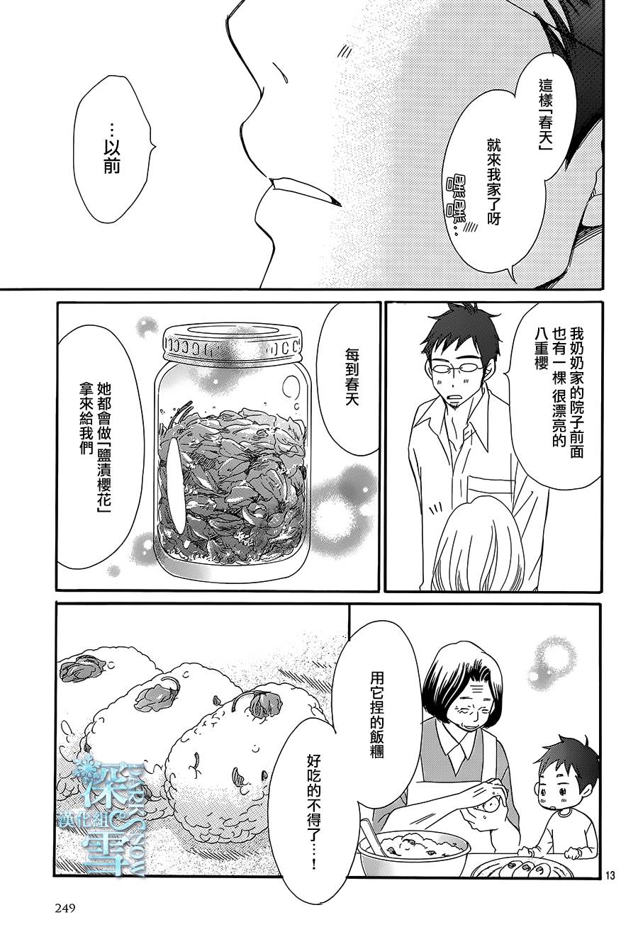 Bread&Butter韩漫全集-第16话无删减无遮挡章节图片 