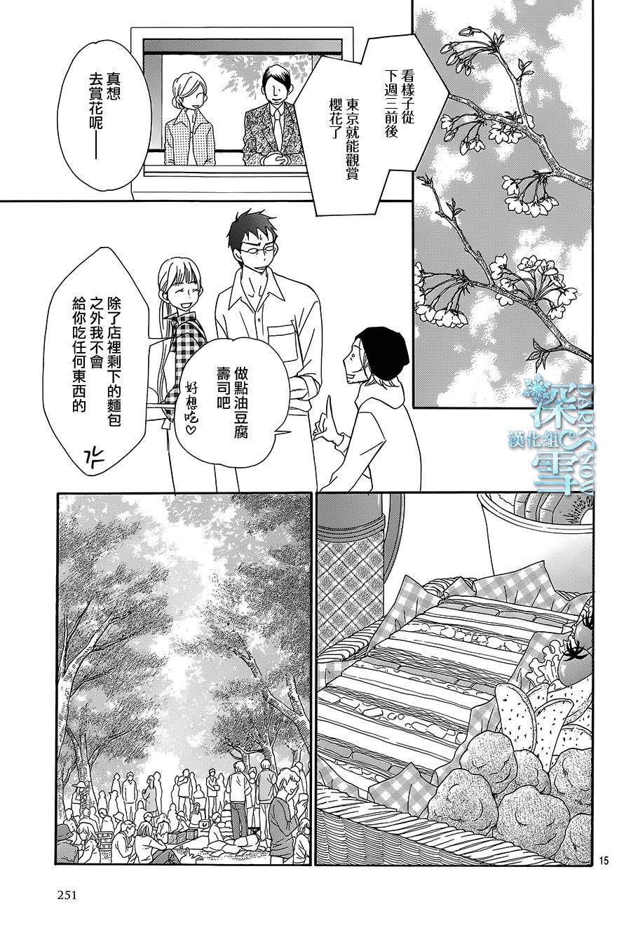 Bread&Butter韩漫全集-第16话无删减无遮挡章节图片 