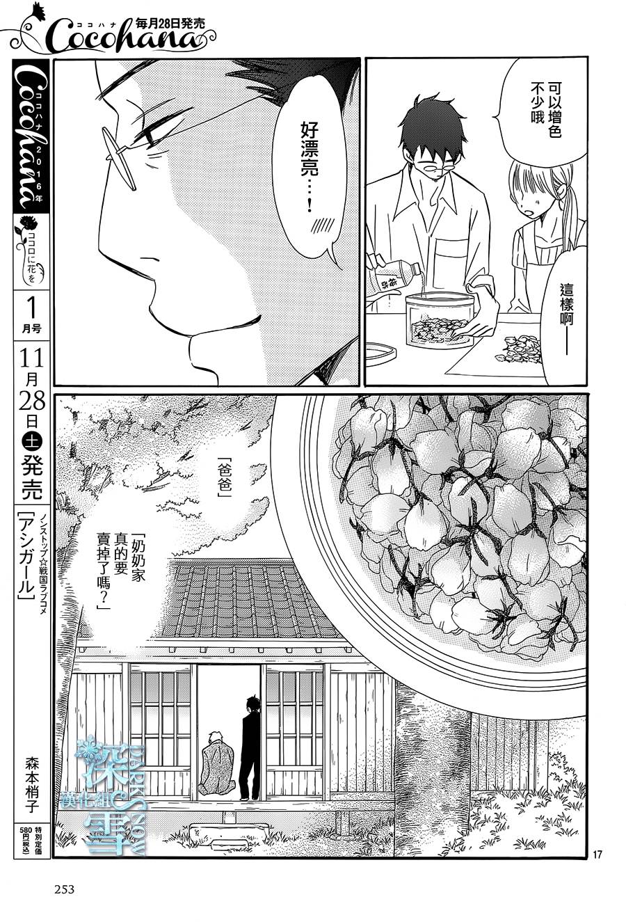 Bread&Butter韩漫全集-第16话无删减无遮挡章节图片 