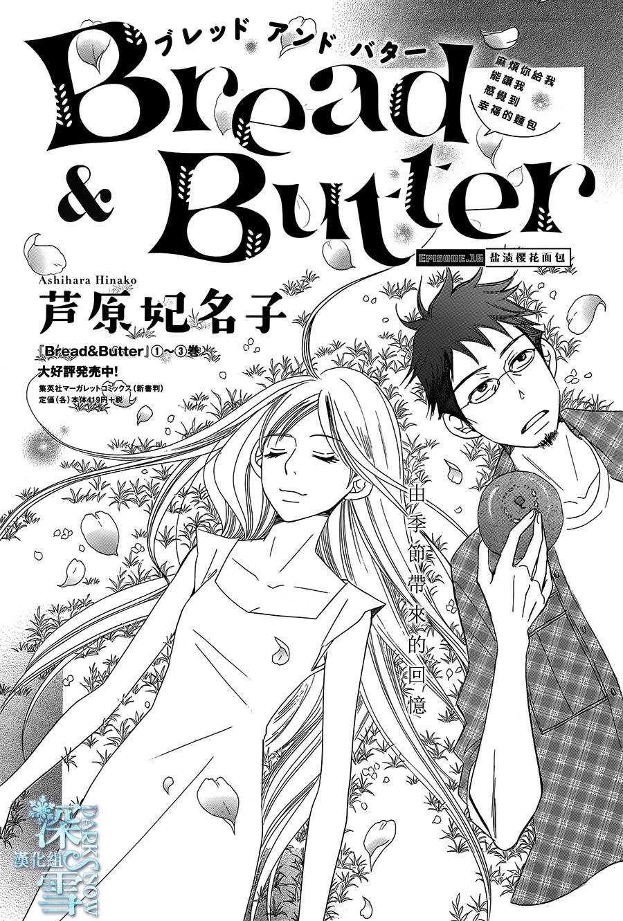 Bread&Butter韩漫全集-第16话无删减无遮挡章节图片 