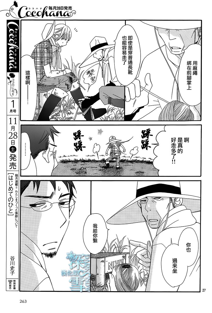Bread&Butter韩漫全集-第16话无删减无遮挡章节图片 