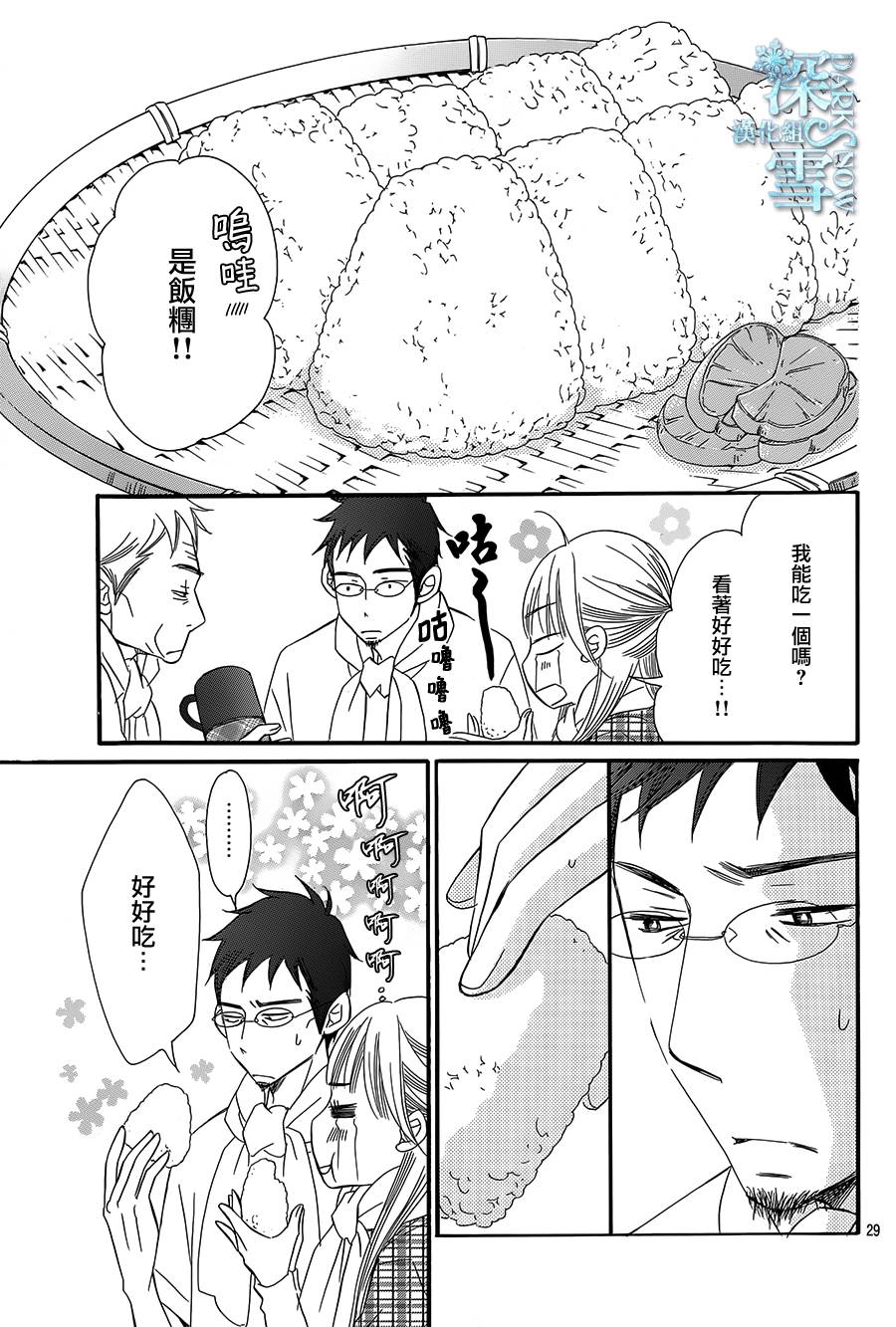 Bread&Butter韩漫全集-第16话无删减无遮挡章节图片 