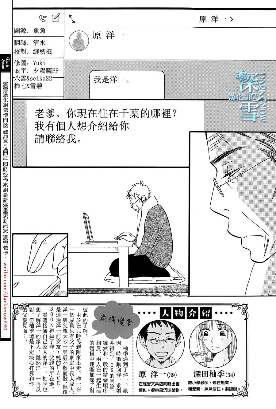 Bread&Butter韩漫全集-第16话无删减无遮挡章节图片 