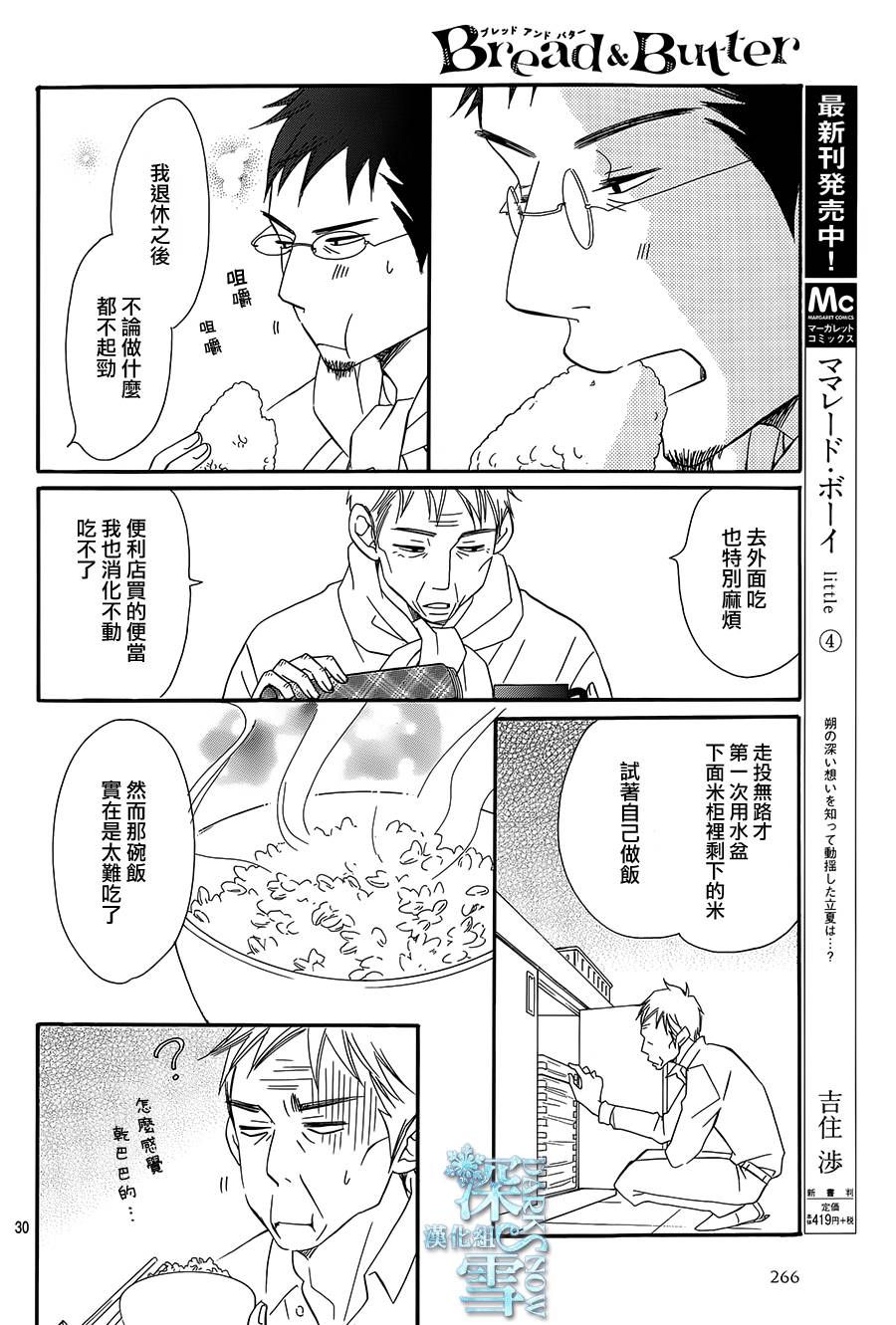 Bread&Butter韩漫全集-第16话无删减无遮挡章节图片 