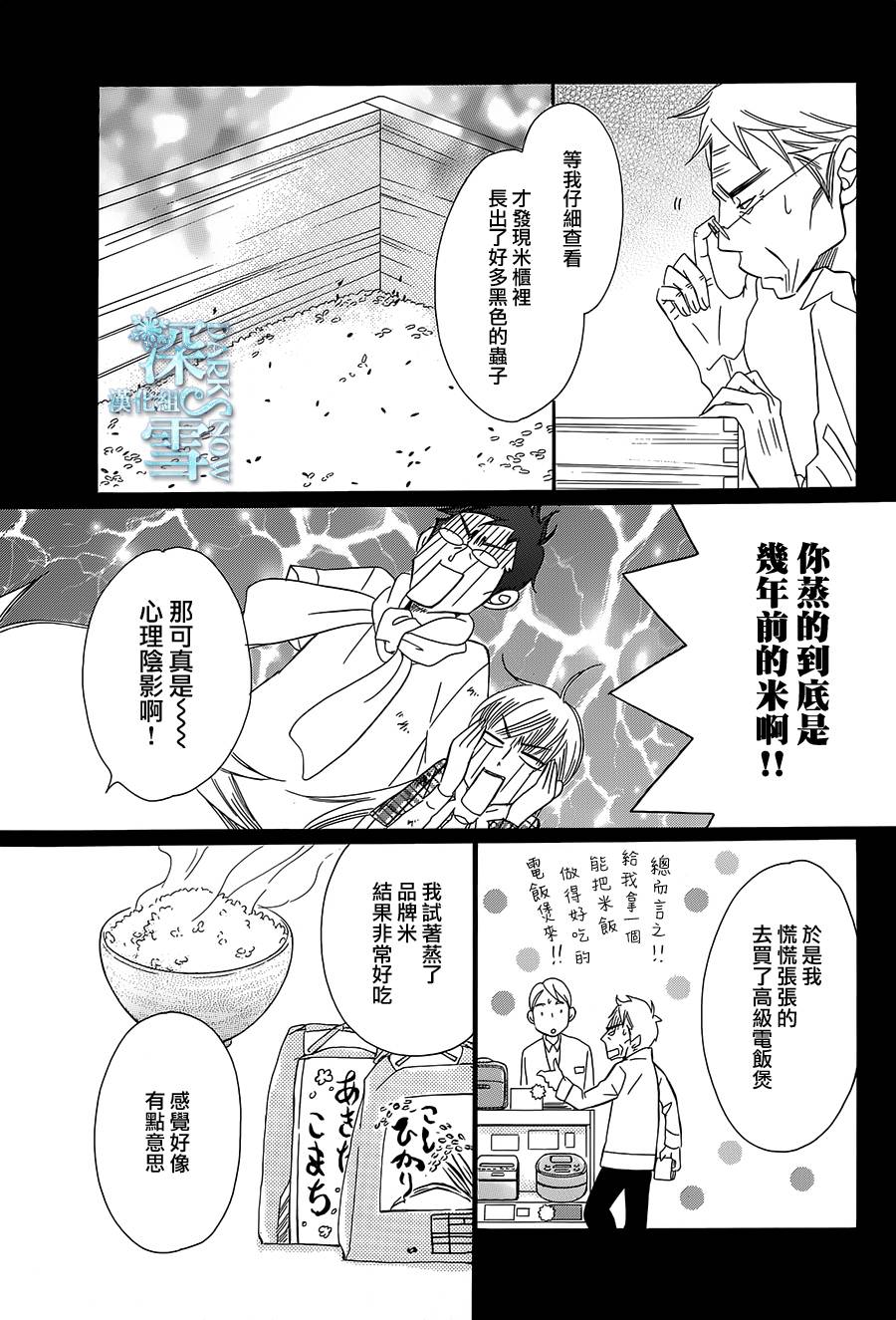 Bread&Butter韩漫全集-第16话无删减无遮挡章节图片 