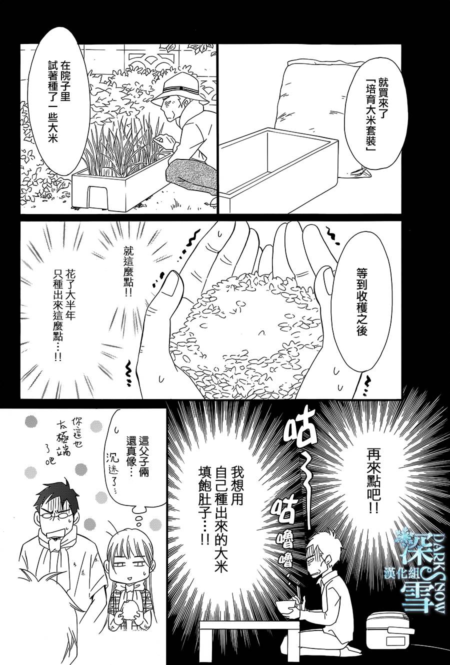 Bread&Butter韩漫全集-第16话无删减无遮挡章节图片 