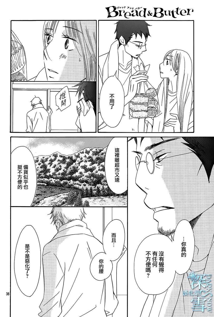 Bread&Butter韩漫全集-第16话无删减无遮挡章节图片 