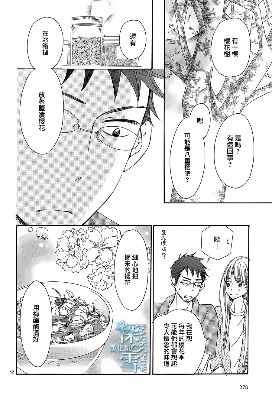 Bread&Butter韩漫全集-第16话无删减无遮挡章节图片 
