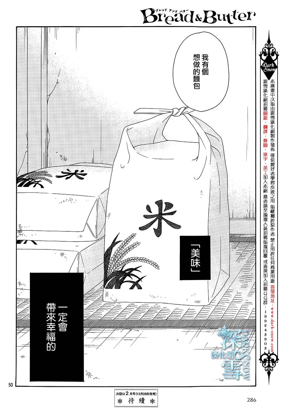 Bread&Butter韩漫全集-第16话无删减无遮挡章节图片 
