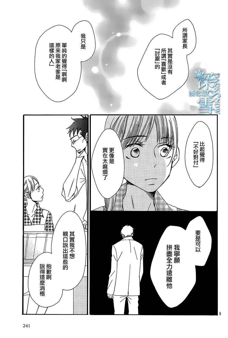 Bread&Butter韩漫全集-第16话无删减无遮挡章节图片 