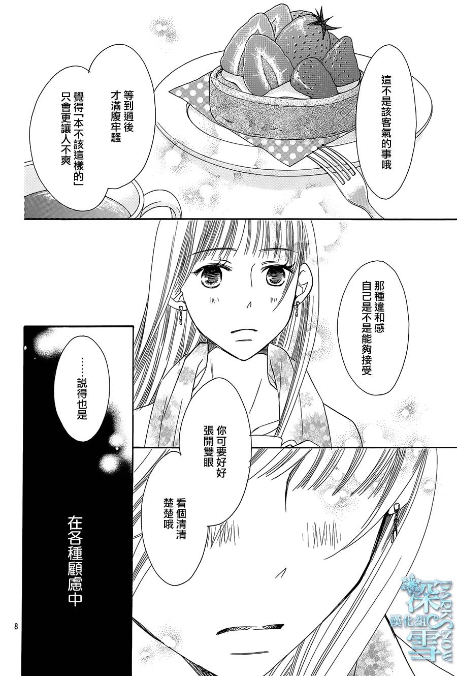 Bread&Butter韩漫全集-第16话无删减无遮挡章节图片 