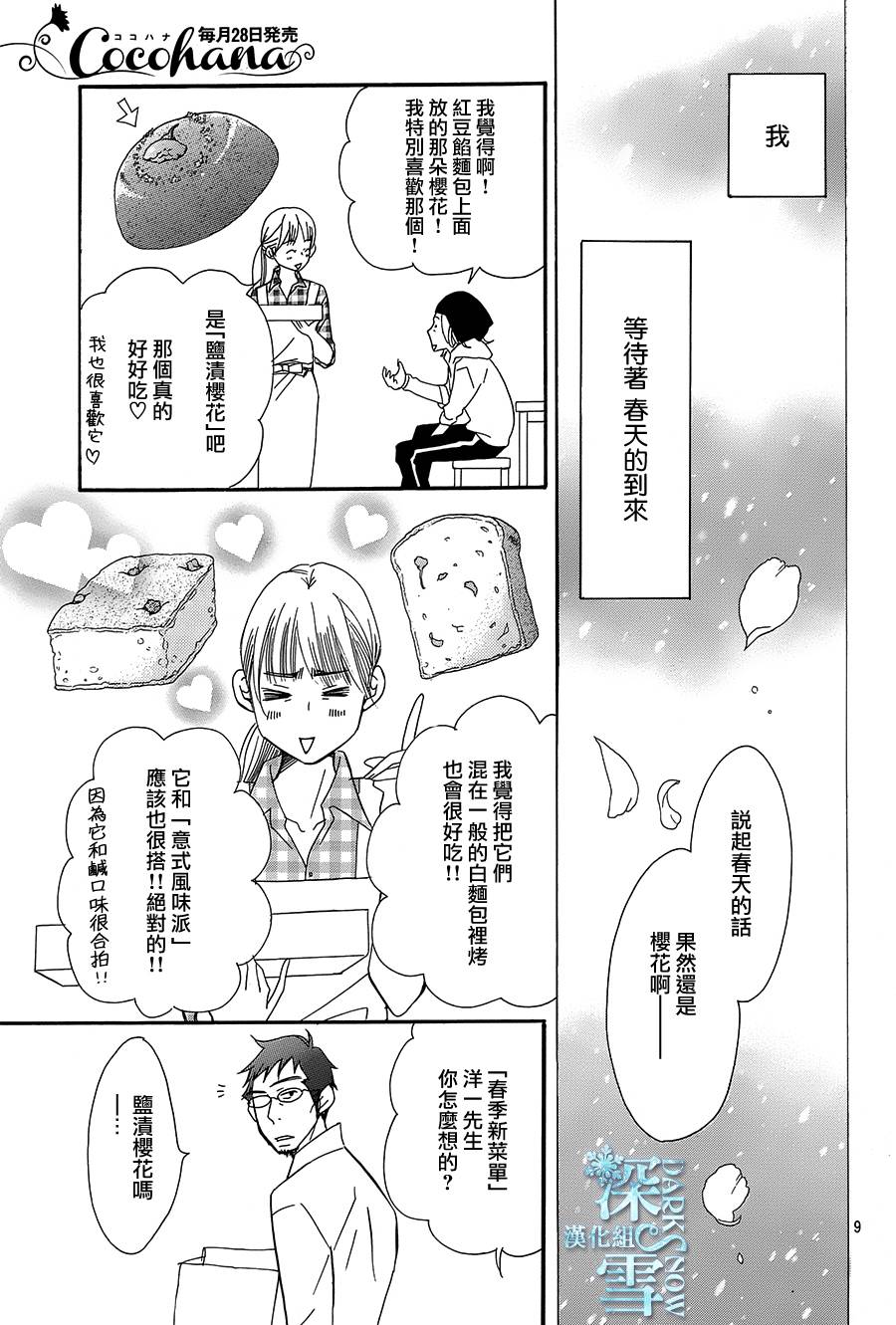 Bread&Butter韩漫全集-第16话无删减无遮挡章节图片 