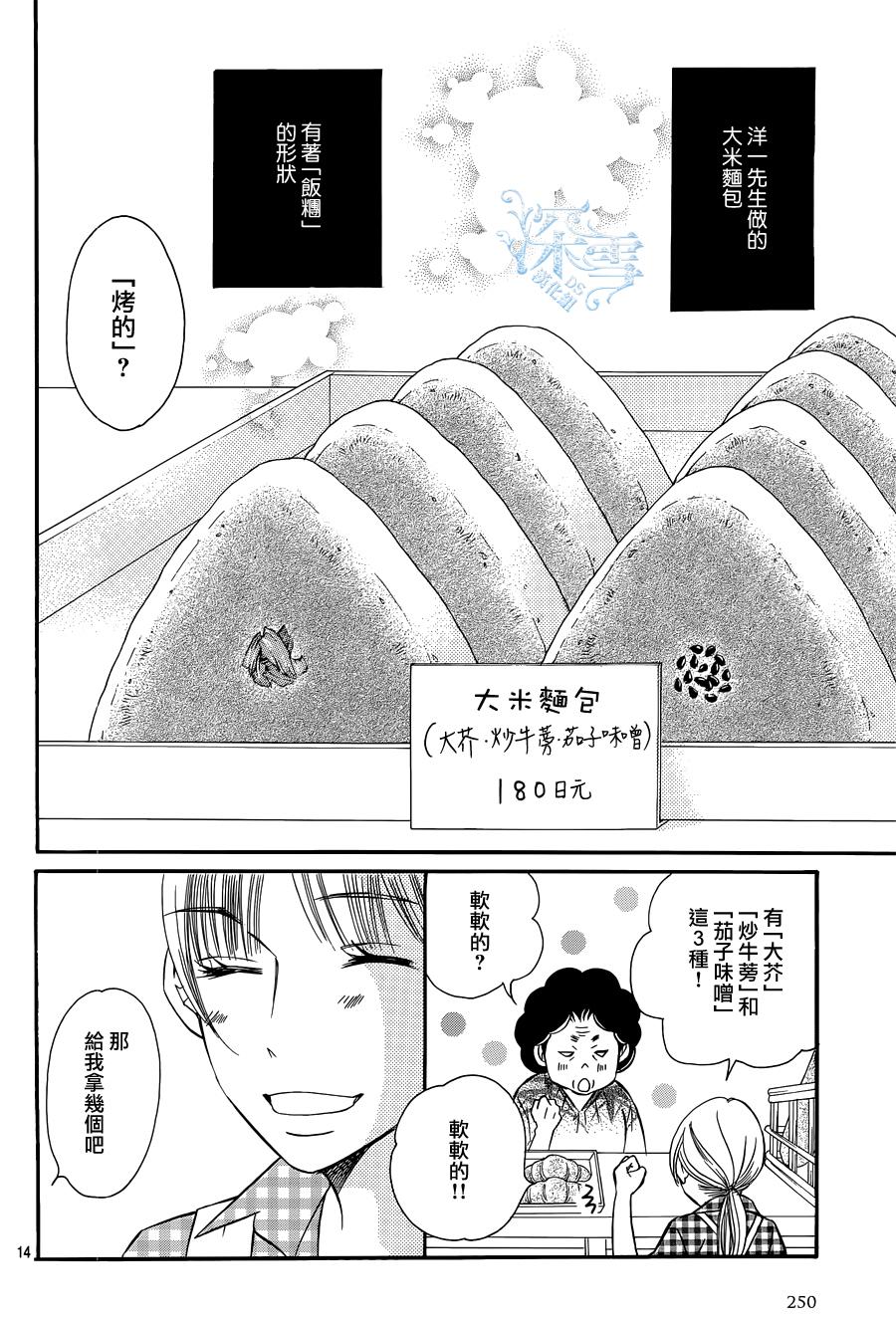 Bread&Butter韩漫全集-第17话无删减无遮挡章节图片 