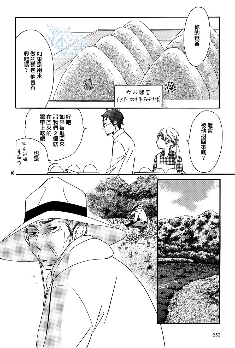 Bread&Butter韩漫全集-第17话无删减无遮挡章节图片 