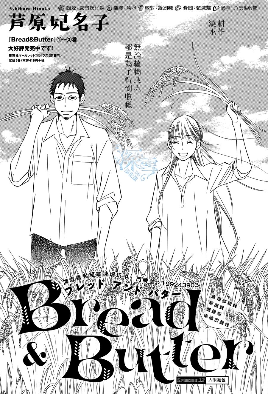 Bread&Butter韩漫全集-第17话无删减无遮挡章节图片 