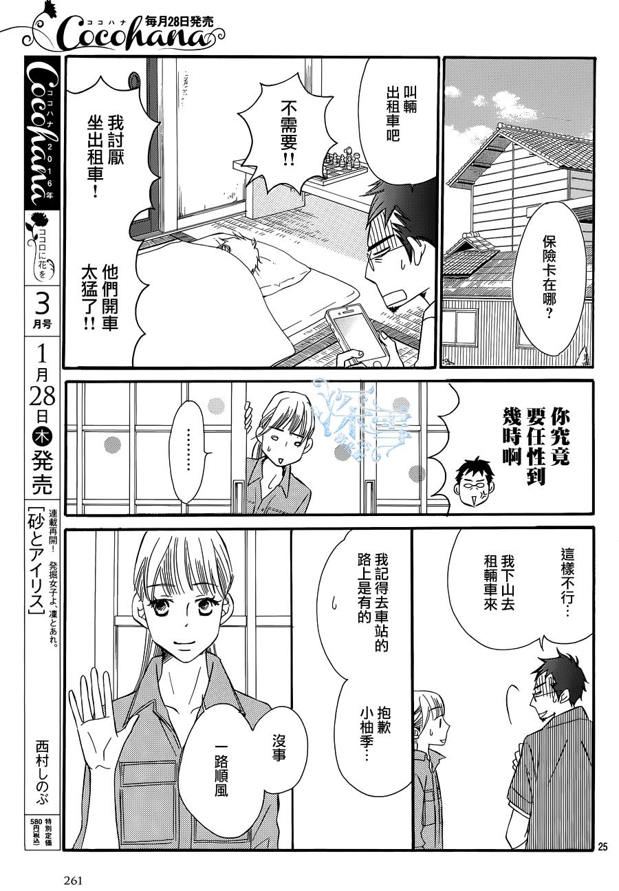 Bread&Butter韩漫全集-第17话无删减无遮挡章节图片 