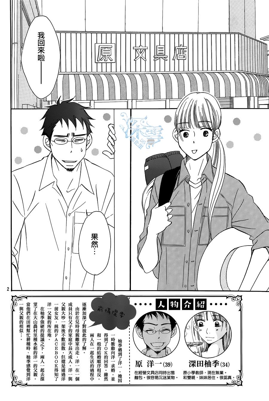 Bread&Butter韩漫全集-第17话无删减无遮挡章节图片 