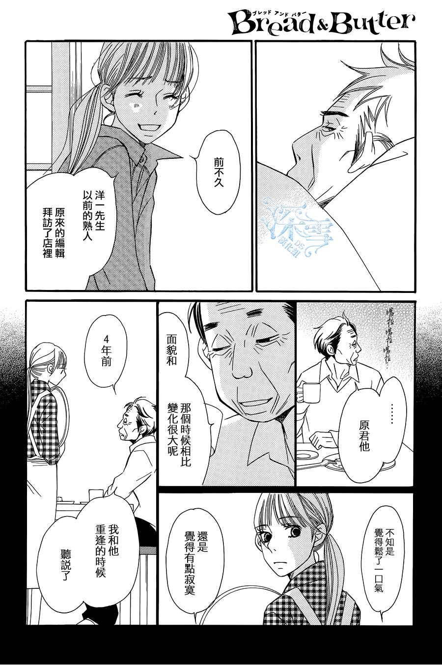 Bread&Butter韩漫全集-第17话无删减无遮挡章节图片 